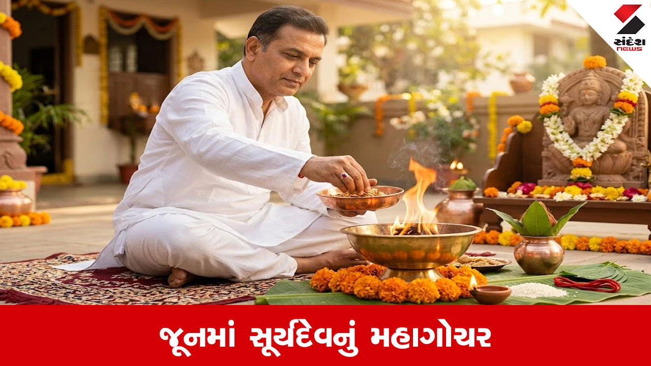 Mithun Sankranti 2026: 15 જૂને સૂર્યનું મહાગોચર, આ ઉપાય કરી દે બેડોપાર
