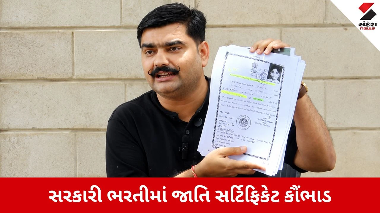 Gandhinagar : વિદ્યાર્થી નેતા યુવરાજસિંહ જાડેજાનો ધડાકો, સરકારી ભરતીમાં કૌંભાડ, OBC હોવા છતાં ST સર્ટિફિકેટના આધારે નોકરી મેળવી