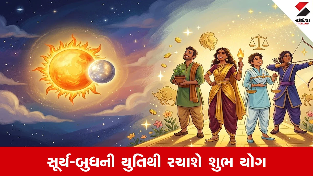 Budhaditya Yog: અધિક માસની અમાસ પર સૂર્ય-બુધની યુતિથી રચાશે બુધાદિત્ય યોગ