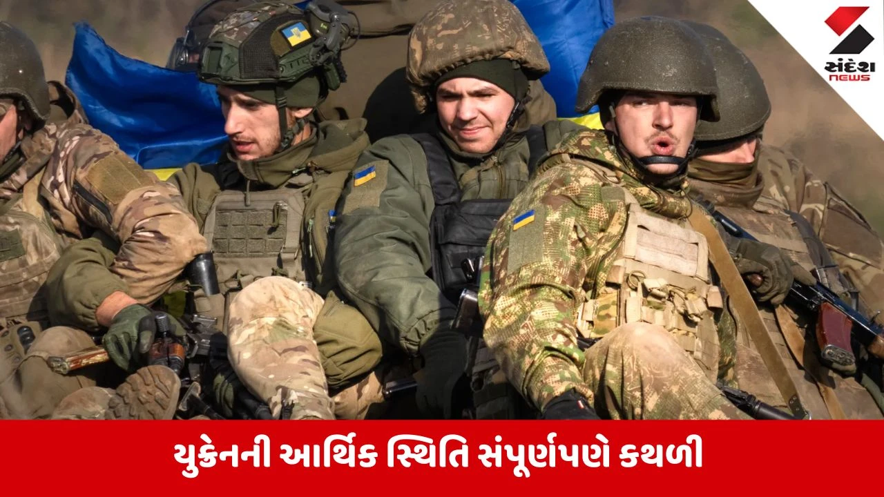 Russia Ukraine War:યુક્રેન 19 લાખ કરોડના દેવામાં ડૂબ્યું, દરેક નાગરિક પર 7 લાખનું કરજ!