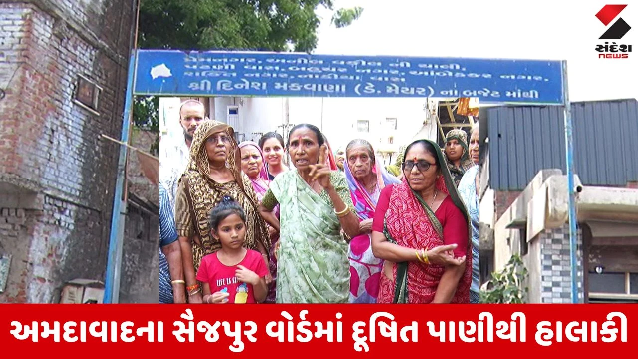 Ahmedabad News: મેમ્કો વિસ્તારમાં પ્રદૂષિત પાણીના લીધે રોગચાળો વકર્યો, તંત્રની ઘોર બેદરકારી