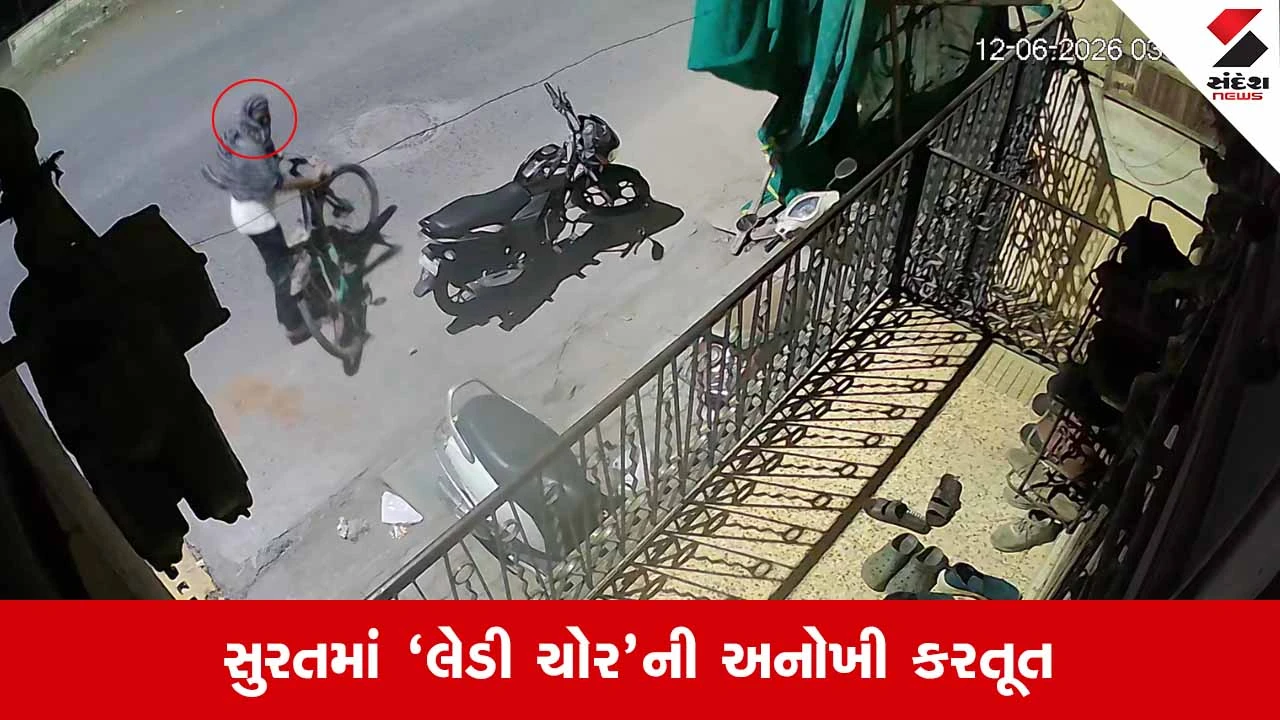 Suratના સલાબતપુરામાં ‘સંસ્કારી ચોર’નો અનોખો કિસ્સો, પહેલા ચોરી કરી બાદમાં CCTV સામે હાથ જોડીને માંગી માફી!