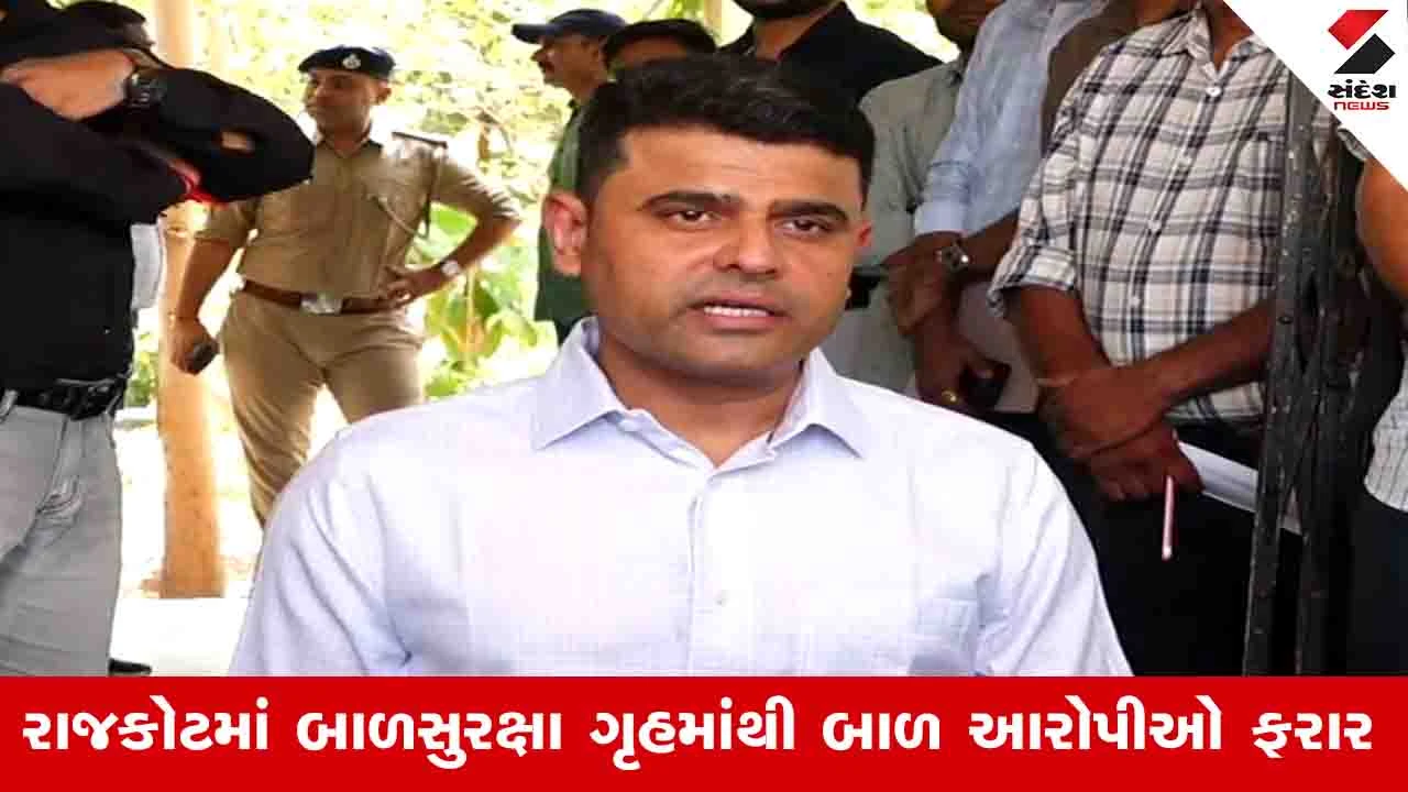 Rajkot News: બાળ સુરક્ષા ગૃહમાંથી ફરાર થયેલો પાકિસ્તાની બાળક પરત ફર્યો, હજી 10ની શોધખોળ ચાલુ 