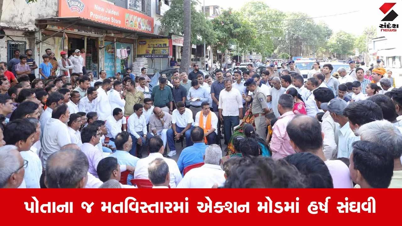 Suratમાં DyCM હર્ષ સંઘવીનો નાગરિકો સાથે સીધો સંવાદ: મજુરા વોર્ડના પ્રશ્નો સાંભળી નિકાલ માટે આપી ખાતરી