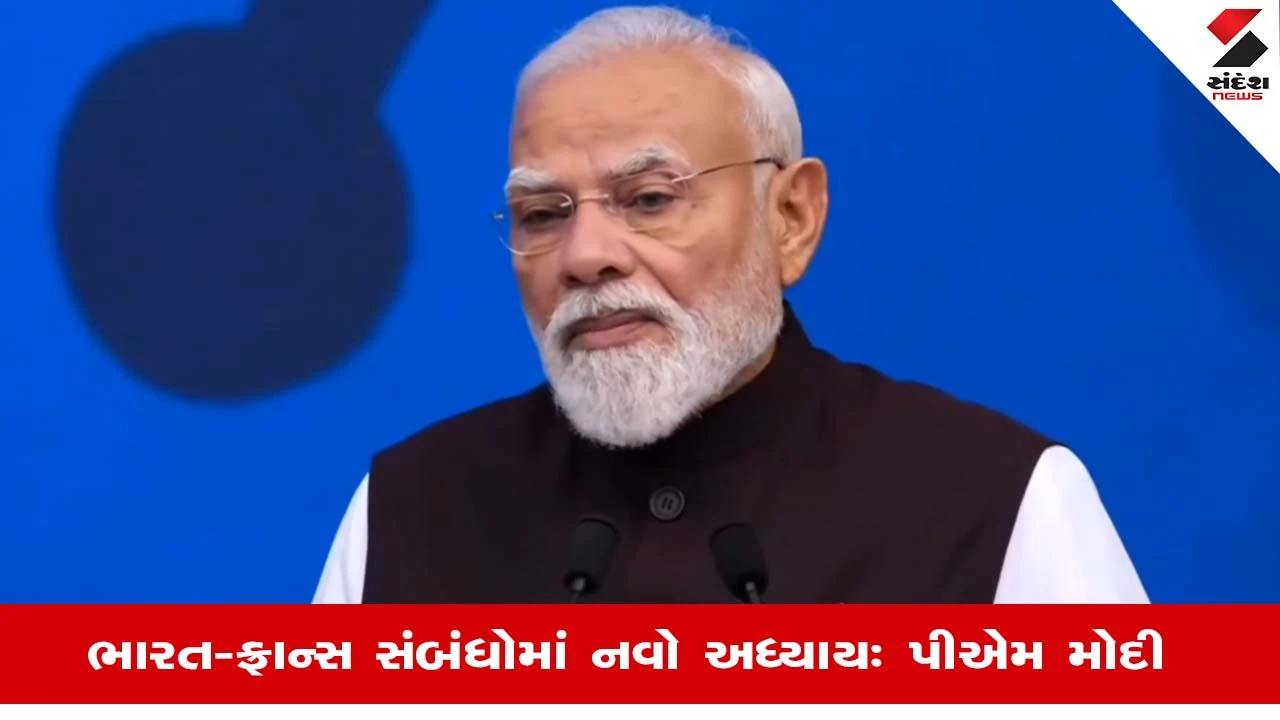 PM Modi France Visit: ભારત AI અને નવીનતાના ક્ષેત્રમાં બની રહ્યુ છે નવી તાકાતઃ પીએમ મોદી