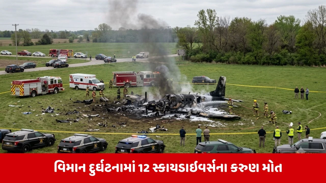 America ના મિઝોરીમાં સ્કાયડાઇવિંગ પ્લેન ક્રેશ, 12 લોકોના મોત