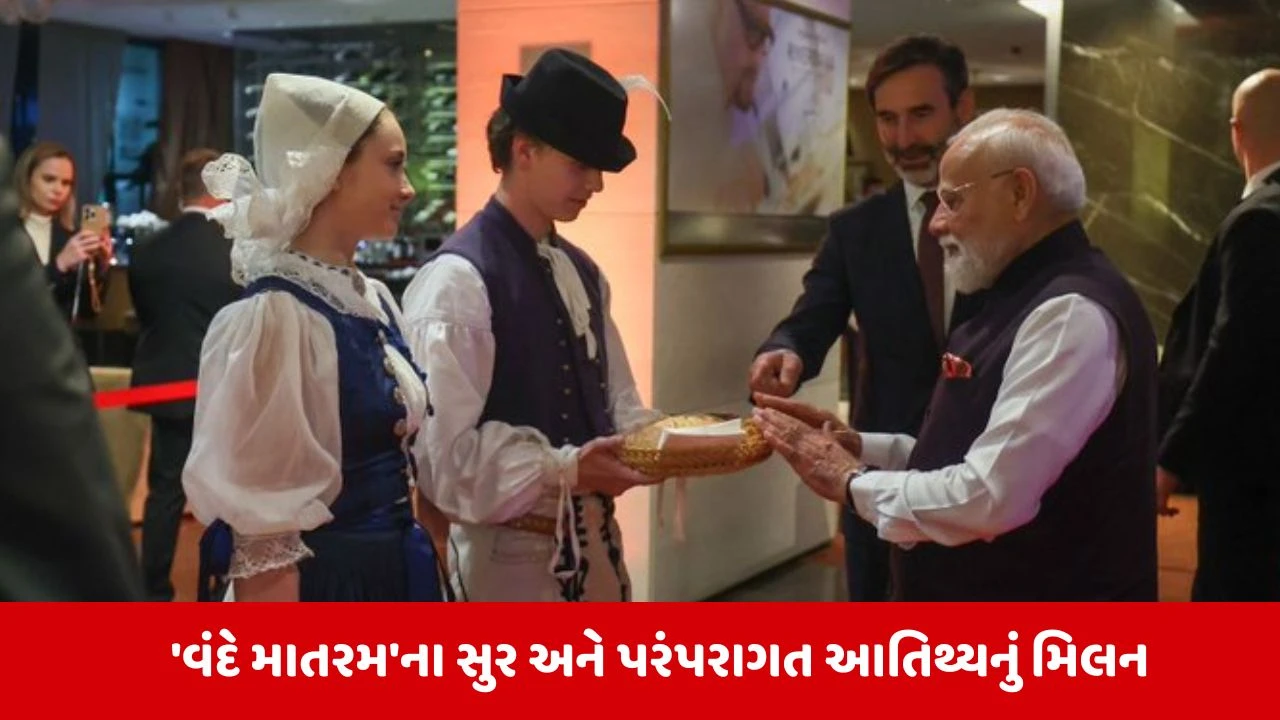 Slovakia અલગ અંદાજ સાથે કરાયું PM મોદીનું સ્વાગત, ચારે તરફ રેલાયા 'વંદે માતરમ'ના સૂર