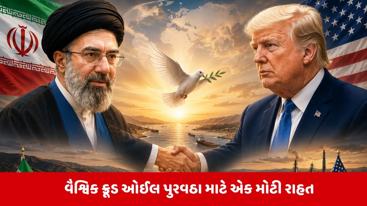 Iran US Peace Deal: આખરે આવ્યો યુદ્ધનો અંત! હોર્મુઝ ફરી ખૂલશે,આ 14 શરતો પર થઇ શાંતિ સમજૂતી