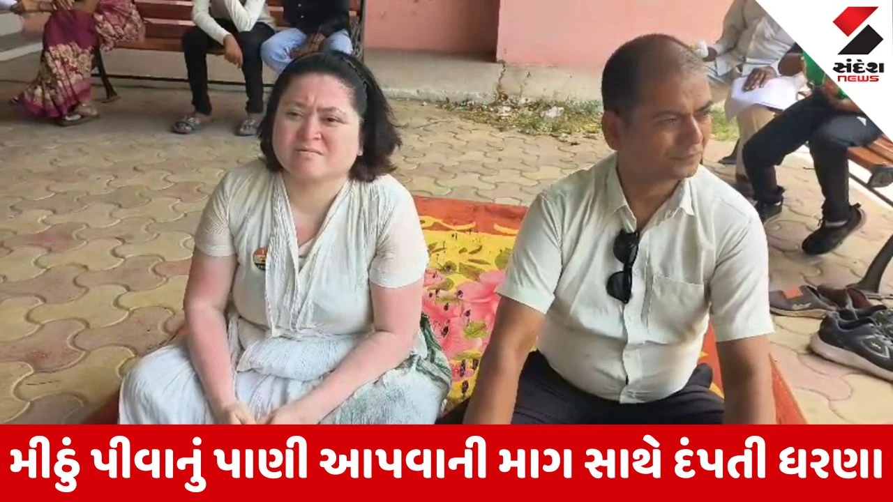 Bharuch News: મીઠા પાણીની માગ સાથે દંપતીના ધરણા, કર્યો અન્નજળનો ત્યાગ