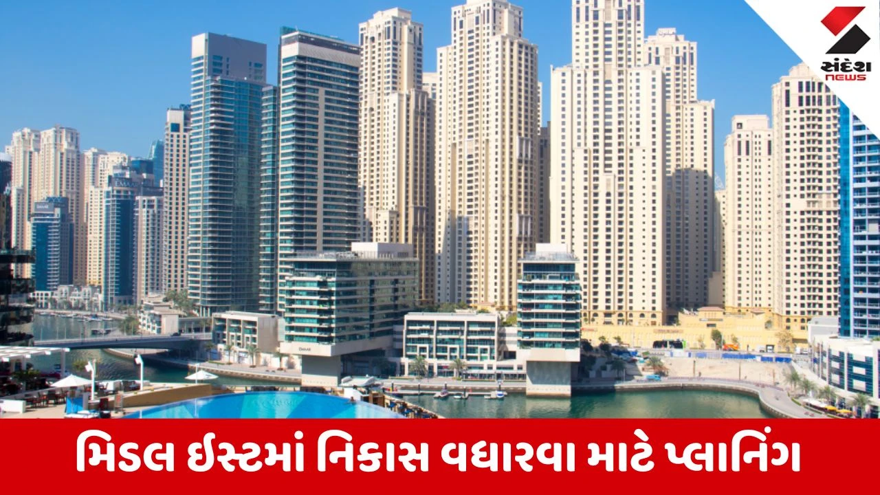 મિડલ ઈસ્ટમાંથી કમાણીની નવી તકો: ભારતીય કંપનીઓ નિકાસ વધારવા સજ્જ