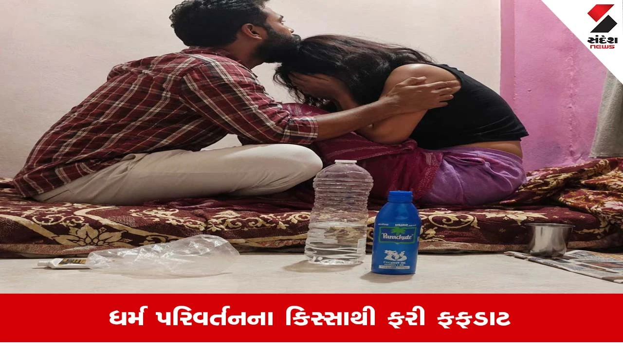 નાગપુર ધર્માંતરણ કેસ: એરફોર્સ ઓફિસરની પત્ની પર બળાત્કાર, બ્લેકમેલિંગ અને જબરદસ્તી ધર્માંતરણના ગંભીર આરોપો.