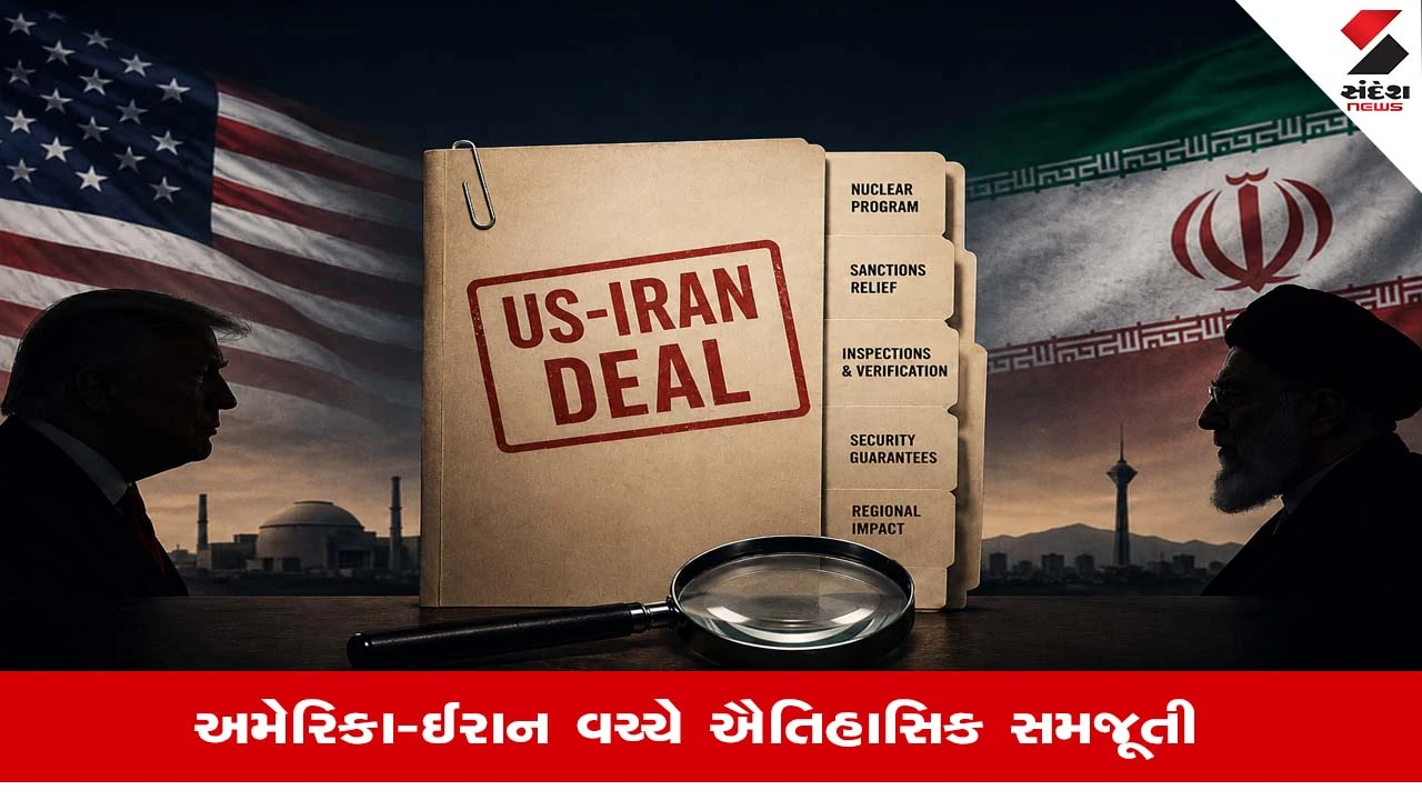 ઈરાન-US ઐતિહાસિક કરાર: 14 શરતો અને તેના મહત્વના મુદ્દાઓ