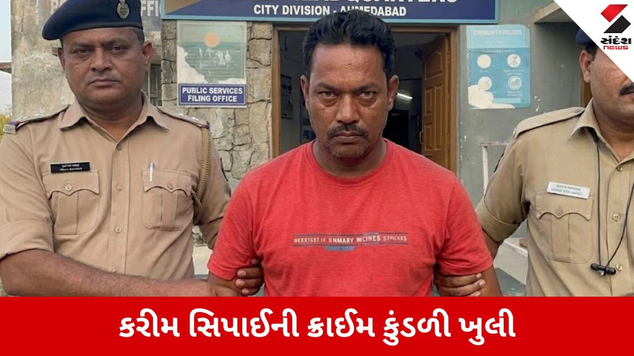 Ahmedabadમાં લવ જેહાદ, ‘આદિત્ય પટેલ’ બની 100થી વધુ મહિલાઓને ફસાવનાર કરીમ સિપાઈના લેપટોપમાં જોતાં જ પોલીસ ચોંકી ઉઠી 