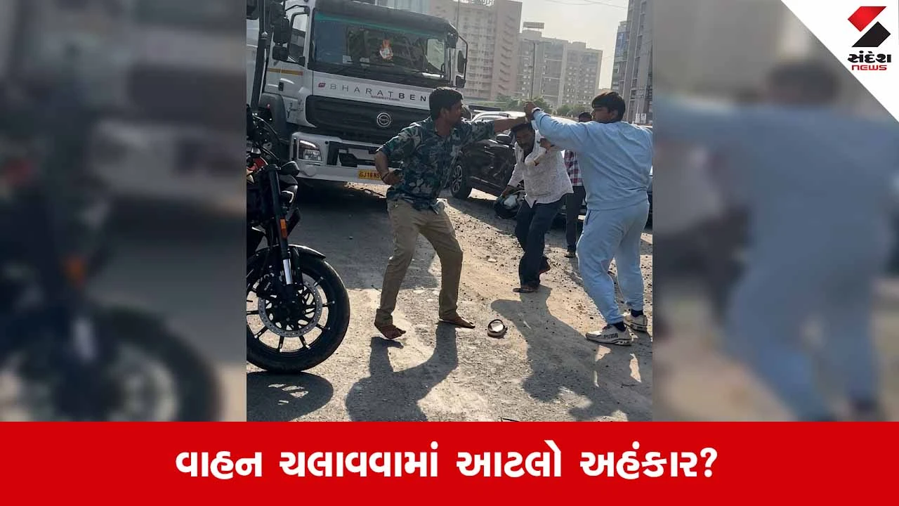 Ahmedabadના વૈષ્ણવદેવી સર્કલ નજીક ડમ્પર અને બાઇક ચાલક વચ્ચે વાહન ચલાવવા બાબતે જાહેરમાં મારામારી!