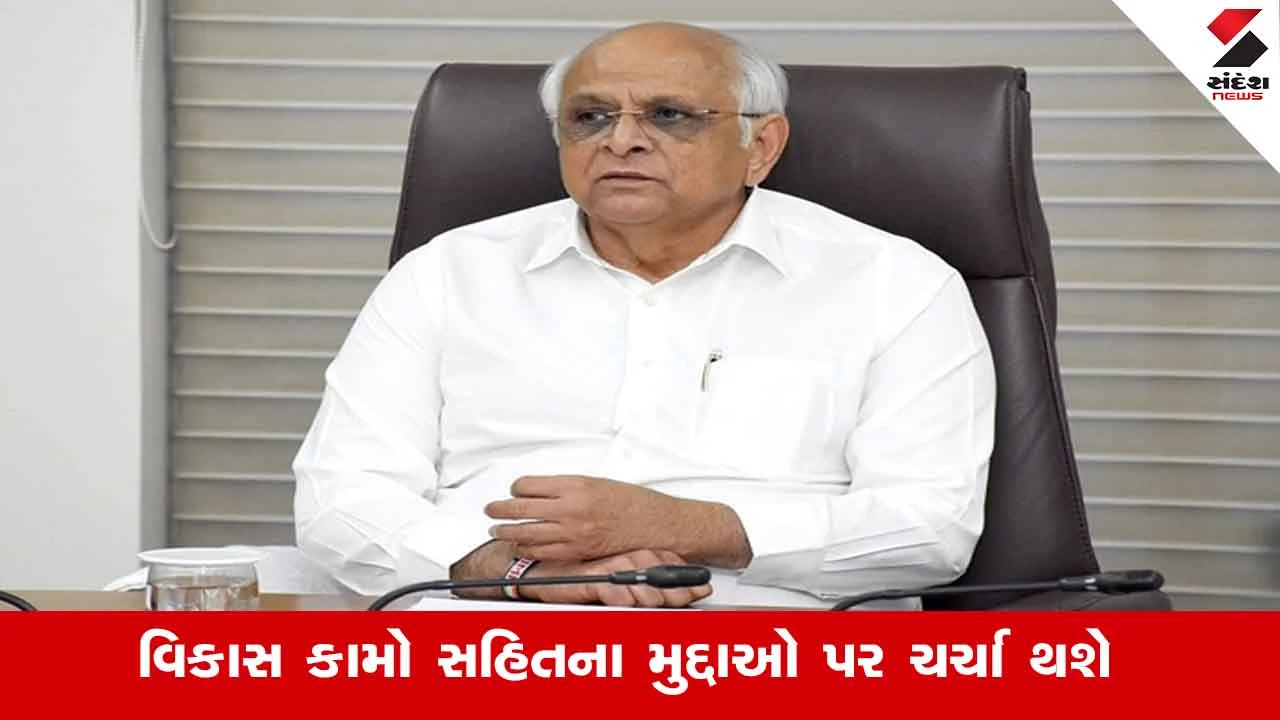 Gandhinagar News: આવતીકાલે 17 જૂને સાંજે રાજ્ય સરકારની કેબિનેટ બેઠક યોજાશે