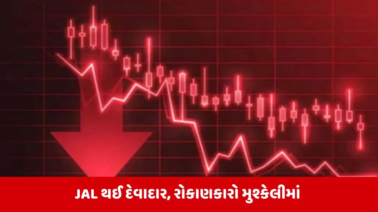 Jaiprakash Associates શેરબજારમાંથી બહાર, 6.5 લાખ રોકાણકારોના પૈસા ડૂબ્યા?