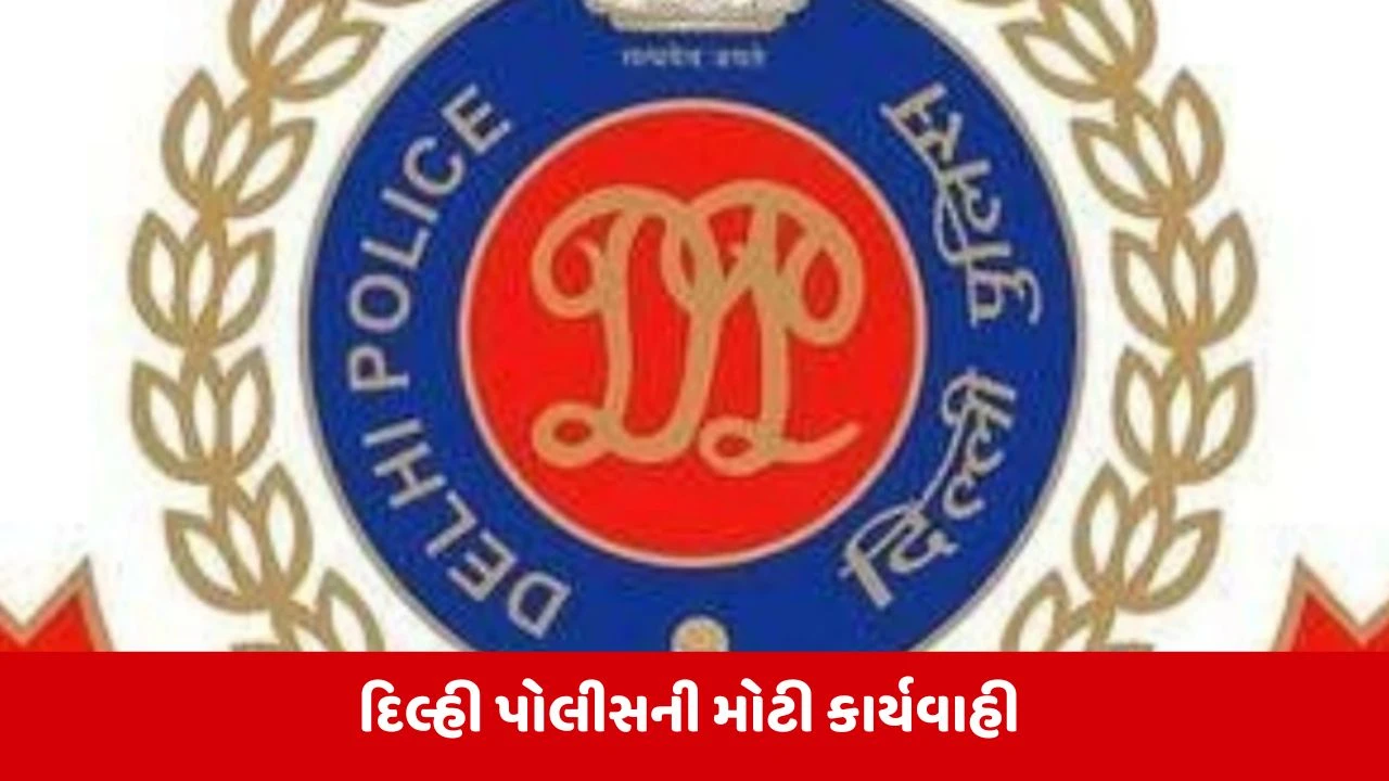 દિલ્હી Policeએ પાકિસ્તાન સમર્થિત આતંકી સિન્ડિકેટનો પર્દાફાશ કર્યો, 7 આતંકવાદીઓની ધરપકડ