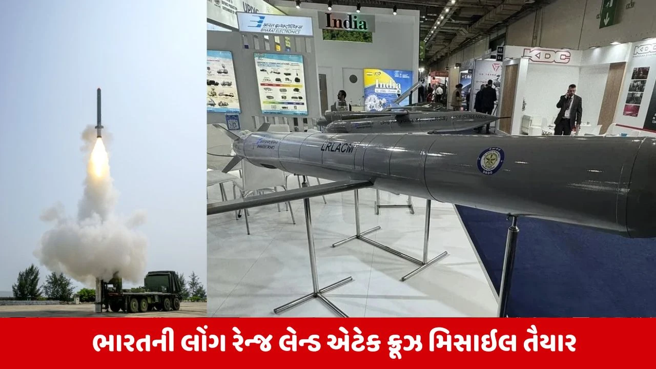 DRDO ની નવી LRLACM મિસાઇલ: ભારતની લાંબા અંતરની શક્તિ, દુશ્મનો માટે ખતરો.