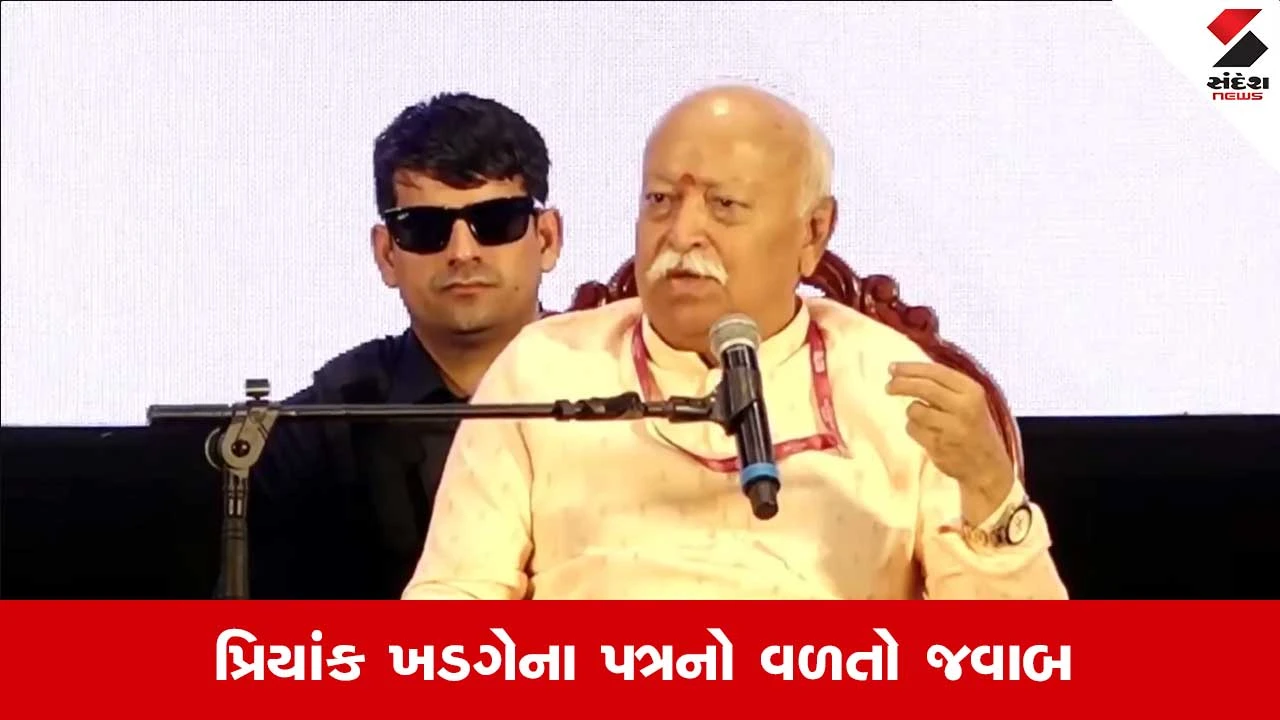 મોહન ભાગવતનો પ્રિયાંક ખડગેને જવાબ: હિંદુ ધર્મ પણ રજિસ્ટર્ડ નથી.