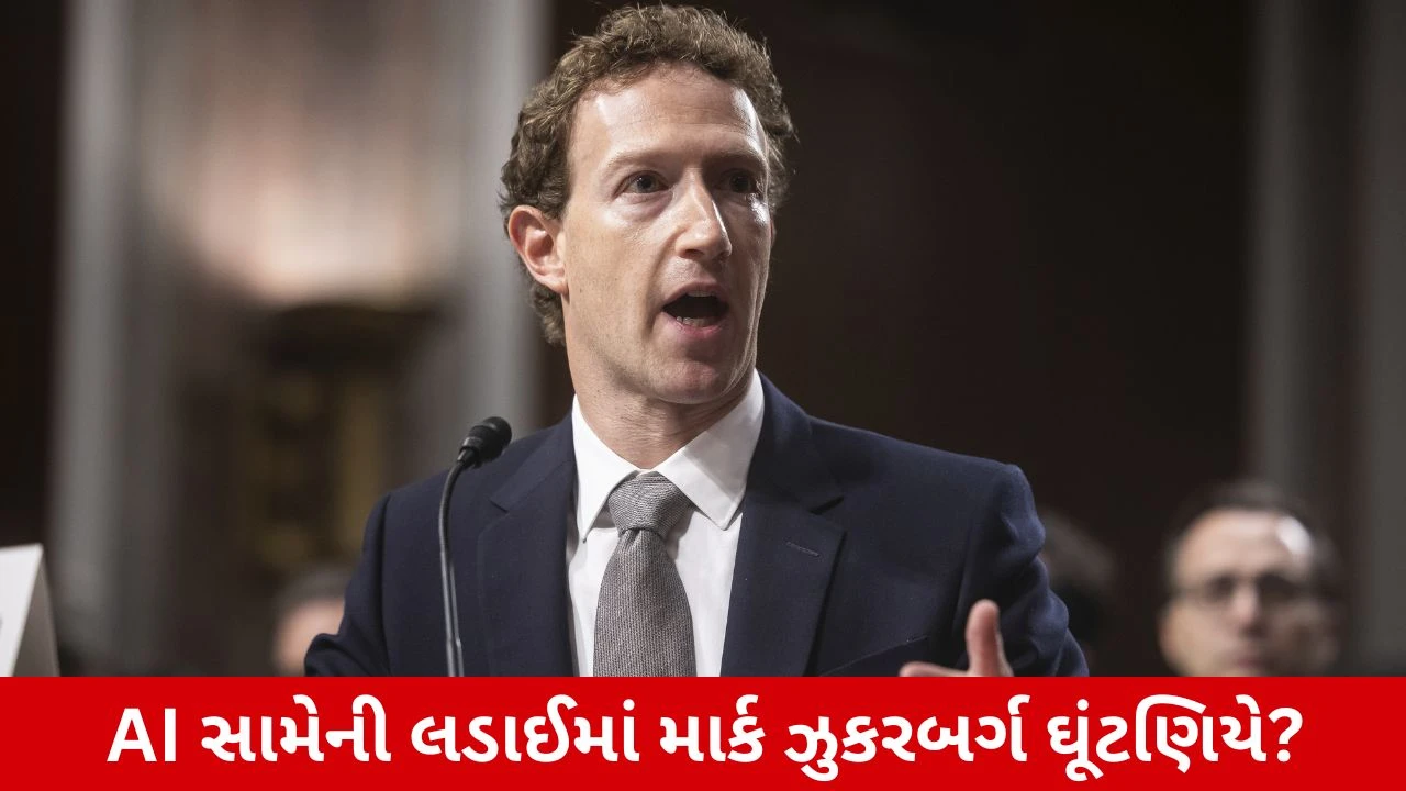 AI ની મદદથી માર્ક ઝુકરબર્ગ સામે જીત્યા કેસ, ફટકારાયો મોટો દંડ!