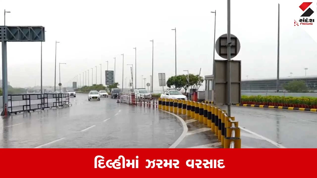 દિલ્હીમાં વરસાદ: ગરમીથી રાહત, હવામાન વિભાગની નવી આગાહી