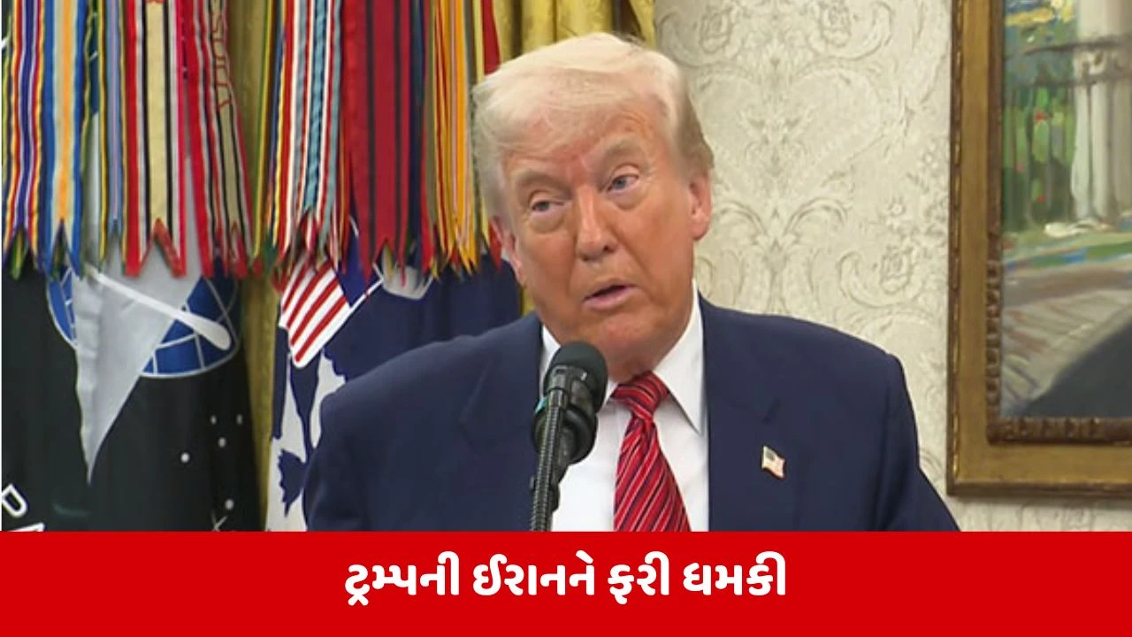 G7 માં ટ્રમ્પની ઈરાનને ધમકી: 'ડિલ નહિ તો ફરી બોમ્બમારો'