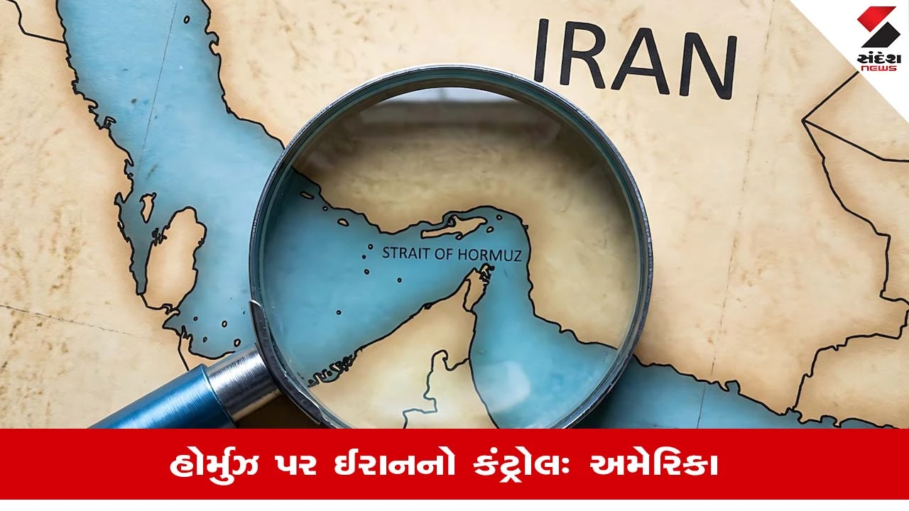 ઈરાન પાસે 'બ્રહ્માસ્ત્ર': Hormuz Strait બંધ કરવાની ક્ષમતા, અમેરિકા સ્વીકાર્યું.