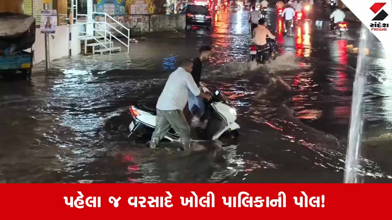 Mehsanaના કડીમાં મેઘરાજાની ધમાકેદાર એન્ટ્રી: માત્ર 1 કલાકના વરસાદમાં પાલિકાની પ્રી-મોન્સૂન કામગીરીના લીરેલીરા ઊડ્યા