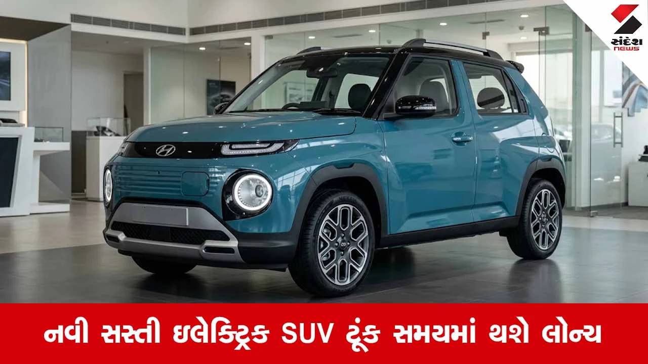 હ્યુન્ડાઈની નવી સબ-4 મીટર ઇલેક્ટ્રિક SUV આવી રહી છે, તાજેતરમાં ટેસ્ટિંગ દરમિયાન જોવા મળી!