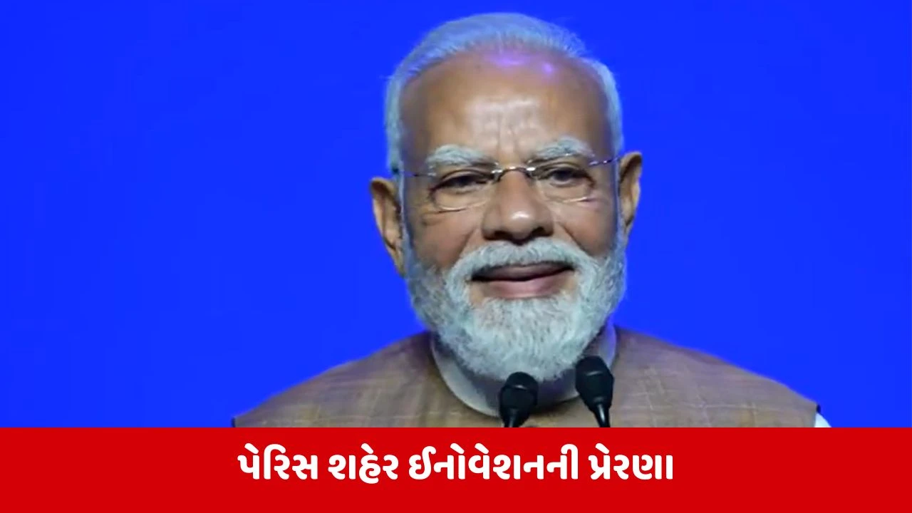 પેરિસમાં PM મોદી: 'લોકતંત્રએ 'ચા' વાળાને PM બનાવ્યો', વિકાસયાત્રા અને ઉજ્જવળ ભવિષ્ય પર ભાર.