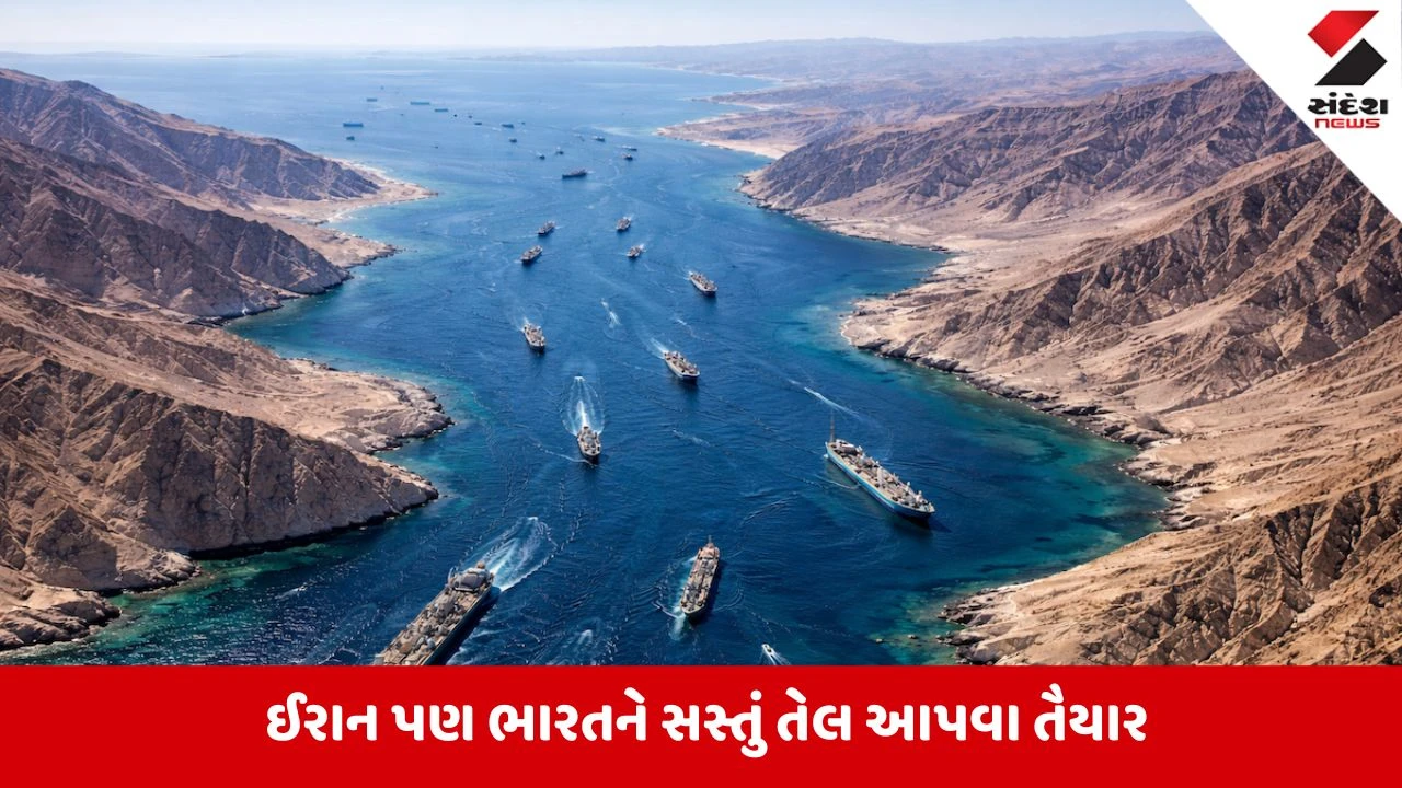 હોર્મુઝ દરિયાઈ માર્ગ ખુલ્યો: ભારતમાં તેલ અને ગેસ પુરવઠો ક્યારે સામાન્ય થશે?