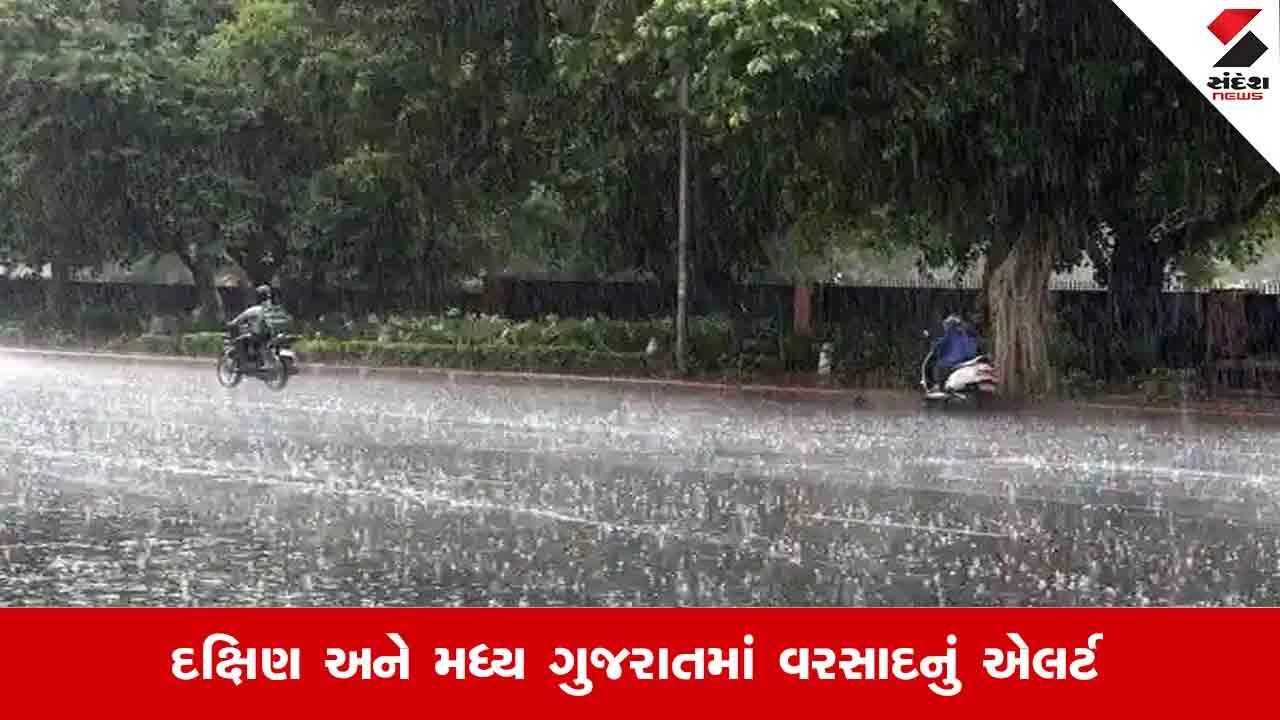 Gujarat Weather: આજે રાત્રે 10 વાગ્યા સુધીમાં ભારે વરસાદની આગાહી, ચાર જિલ્લામાં ઓરેન્જ એલર્ટ