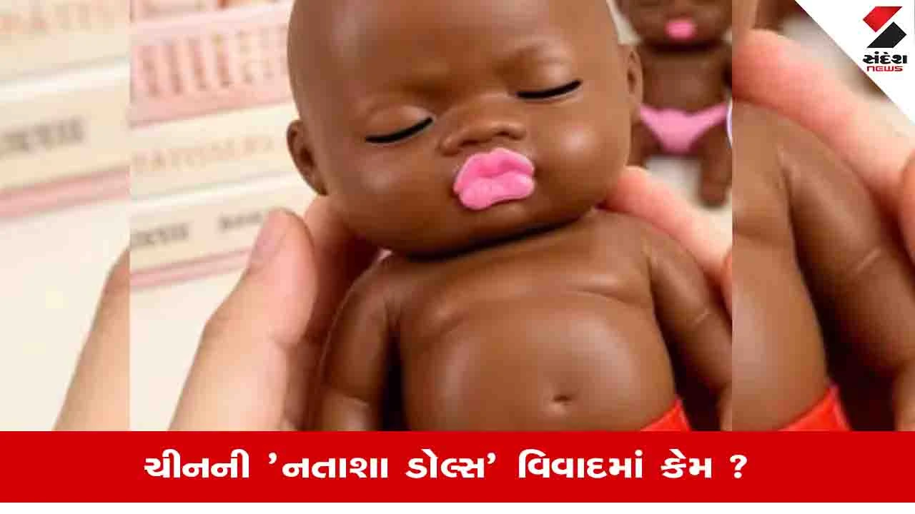 કાળી ચામડીવાળી 'નતાશા ઢીંગલી' પર જાતિવાદી હુમલાનો વિવાદ