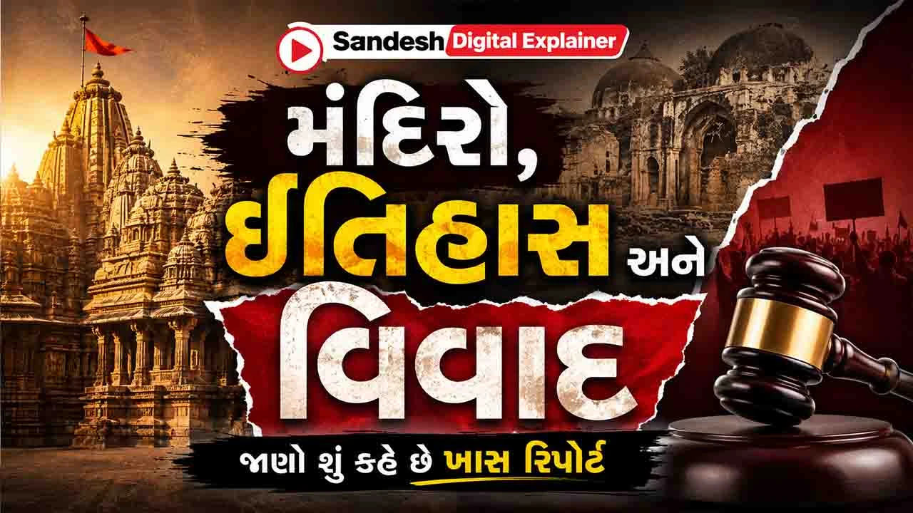 રામ મંદિર વિવાદ સિવાય આ ભારતીય મંદિરો પણ વિવાદોમાં ઘેરાયેલા રહ્યા છે