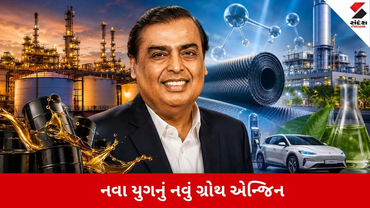 મુકેશ અંબાણીનો ક્રુડ ઓઈલમાંથી સ્પેશિયાલિટી મટીરિયલ્સ બનાવવાનો માસ્ટર પ્લાન