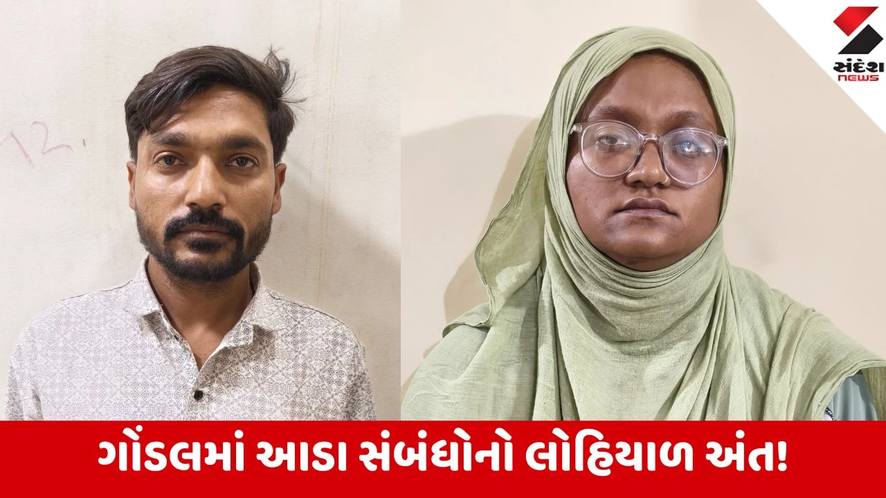 Gondal: પ્રેમમાં આંધળી બનેલી પત્નીએ જ ઉજ્જડ કર્યો પોતાનો સુહાગ, LCB પોલીસે હત્યારાને દબોચ્યા