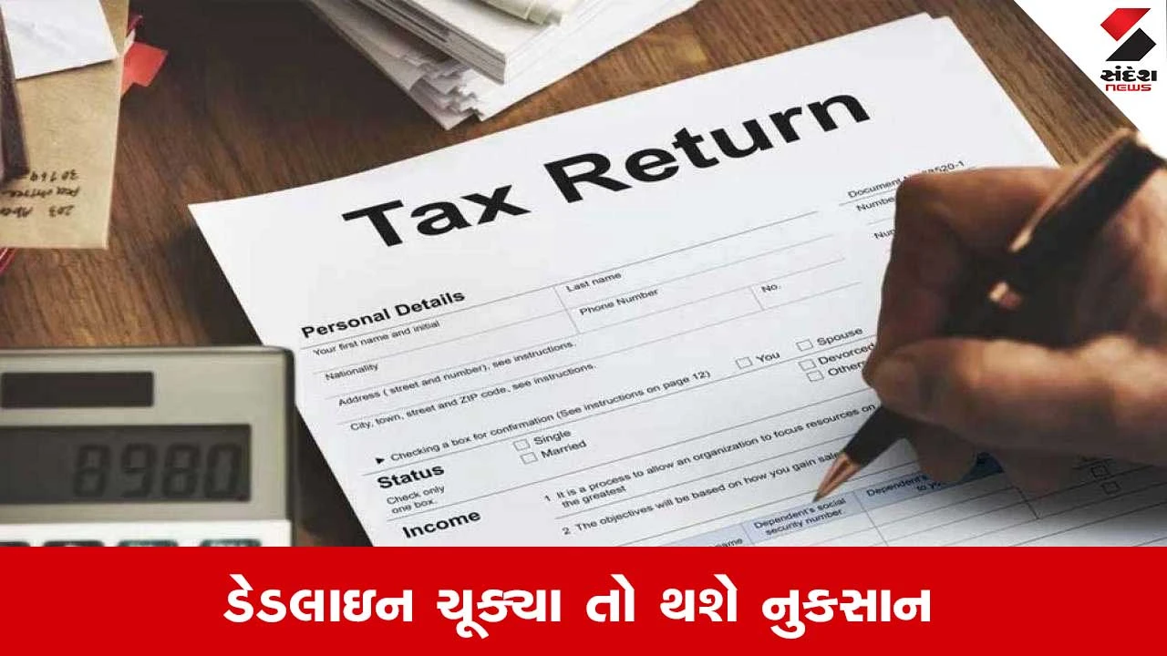 ITR Filing 2026: 5000 સુધીનો દંડ ટાળો!