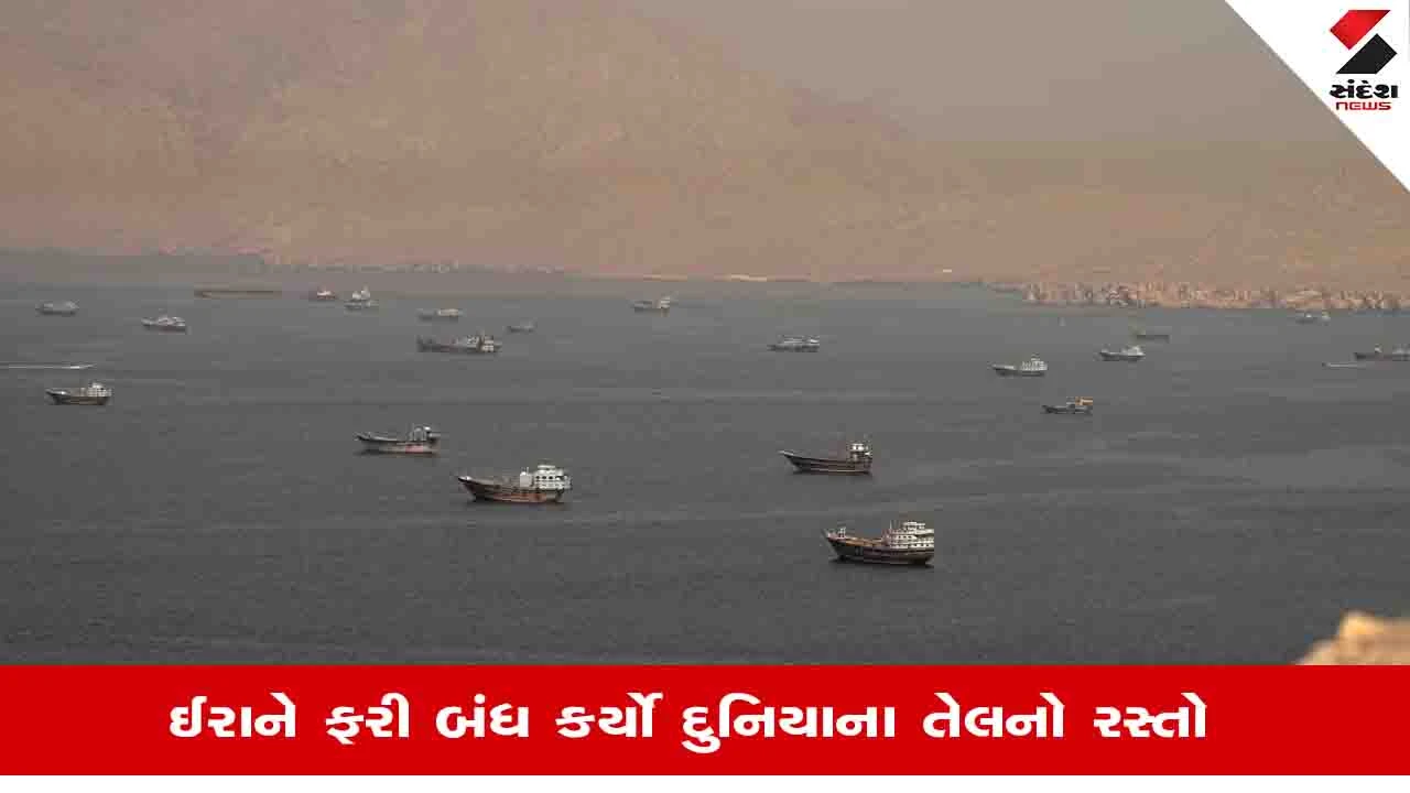 ઈરાન-US શાંતિ કરાર રદ, IRGCએ હોર્મુઝ સ્ટ્રેટ બંધ કરવાની આપી ધમકી