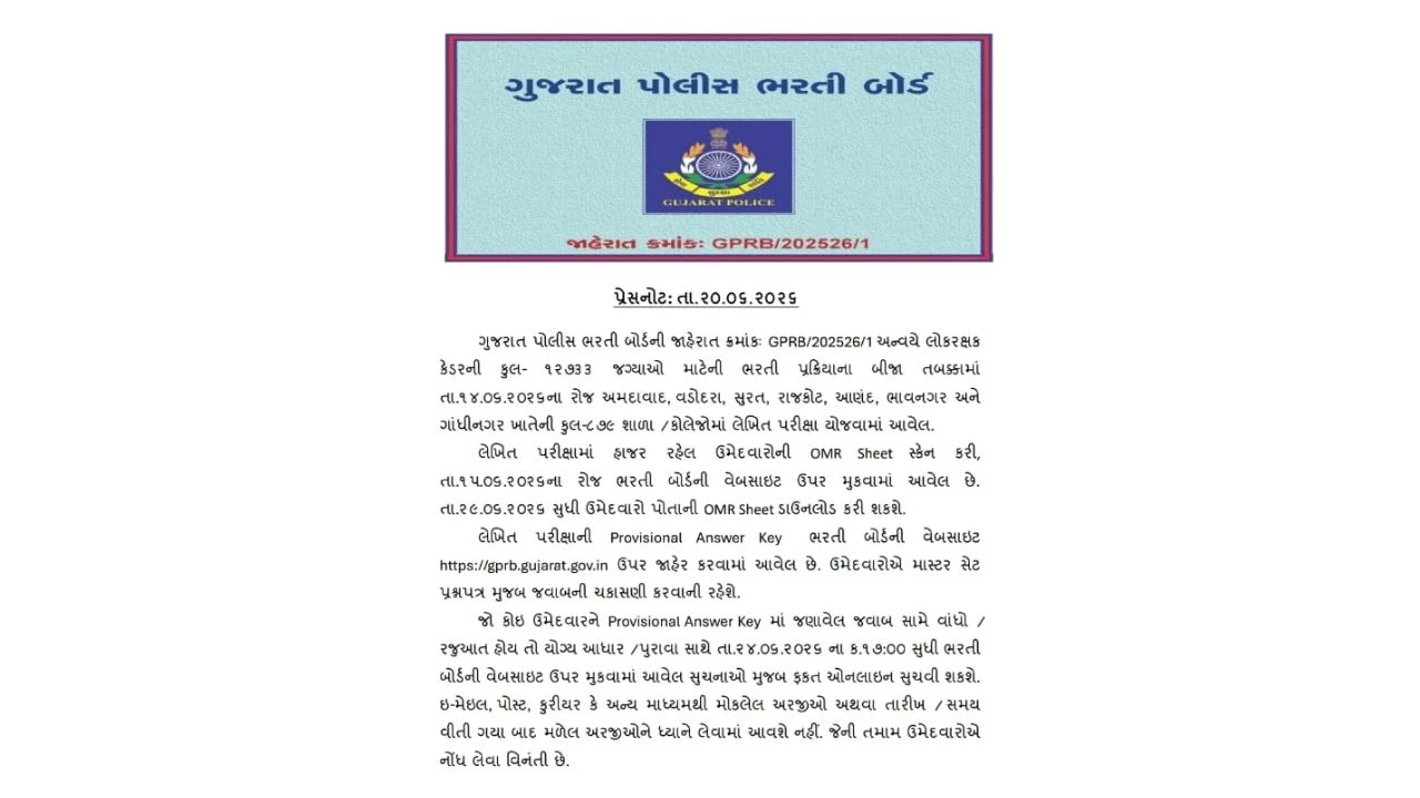 Gujarat Police Bharti: LRD Exam Provisional Answer Key Released Official Update