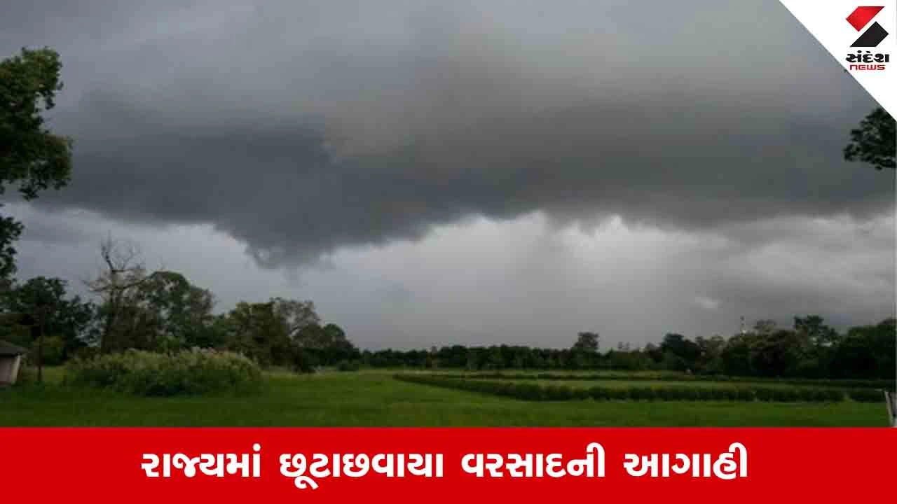 Gujarat Weather: આગામી સાત દિવસ છુટાછવાયા વરસાદની આગાહી, ચોમાસાના કોઈ એંધાણ નહીં