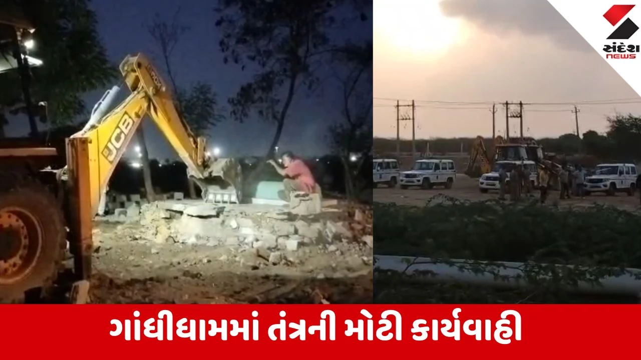 Kutch: ગાંધીધામના ખારી રોહરમાં મોડી રાત્રે તંત્રએ ધાર્મિક દબાણ હટાવ્યું, ચુસ્ત પોલીસ બંદોબસ્ત તૈનાત