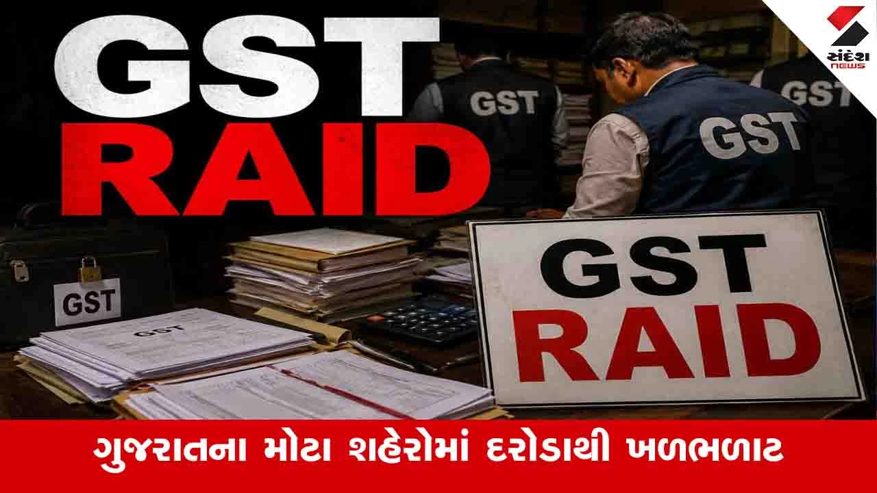Gujarat News: SGSTએ રાજ્યમાંથી રૂ.128 કરોડનું કૌભાંડ ઝડપ્યું, જામનગરથી પિતા-પુત્રની ધરપકડ