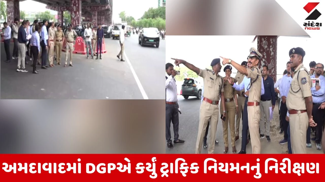 Ahmedabad News: ટ્રાફિક સમસ્યા નિવારવા DGP એક્શન મોડમાં, એસજી હાઇવે પર ટ્રાફિક વ્યવસ્થાની સમીક્ષા કરી
