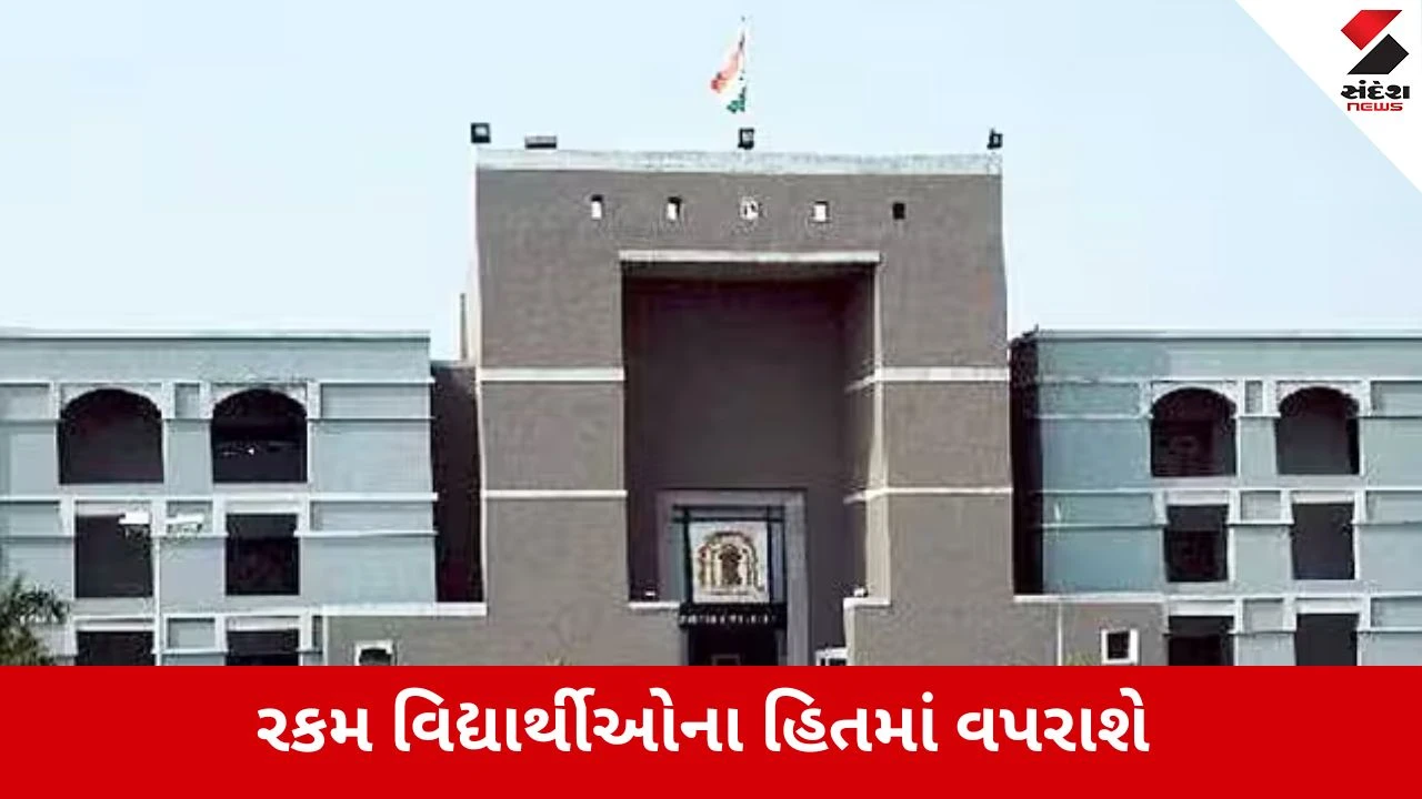 Ahmedabad : સરકારી સાહેબો સુધરી જાઓ..! હાઈકોર્ટના આદેશનું પાલન ના કરનારા શિક્ષણ સચિવને 1 લાખનો વ્યક્તિગત દંડ