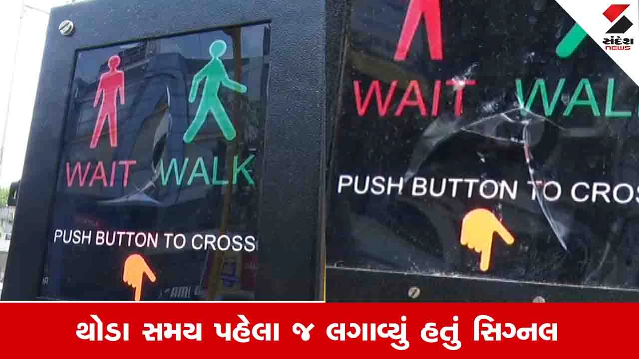 Ahmedabad News : શહેરમાં CG રોડ પર લગાવવામાં આવેલા પેલિકન સિગ્નલના પુશબોક્સના કાચ તૂટ્યા 