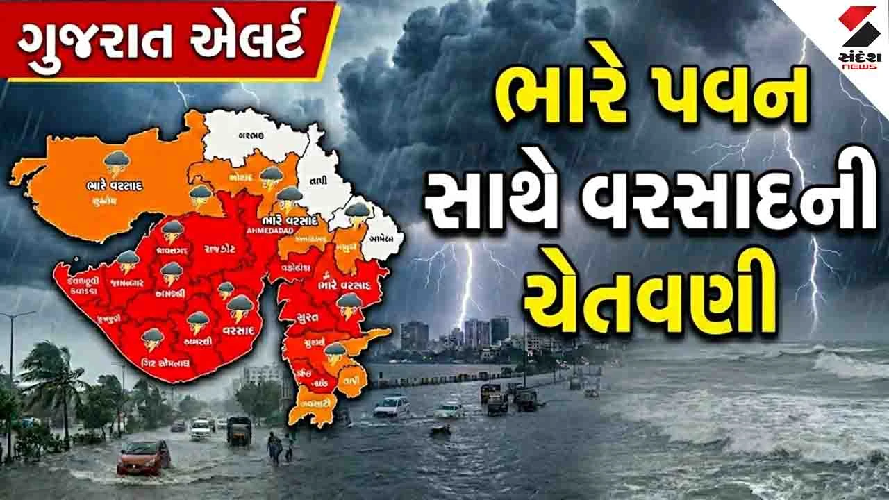 Gujarat Weather: આગામી ત્રણ કલાકમાં 16 જિલ્લામાં વરસાદનું ઓરેન્જ એલર્ટ