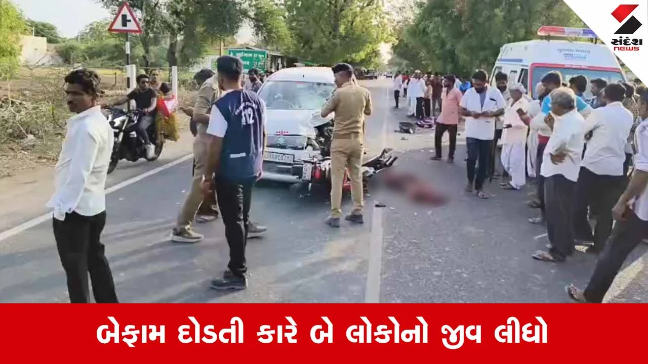 Banaskanthaના દિયોદર નજીક હૃદયકંપાવનારો અકસ્માત, કારની ટક્કરે બાઇક સવાર પિતા-પુત્રના કમકમાટીભર્યા મોત
