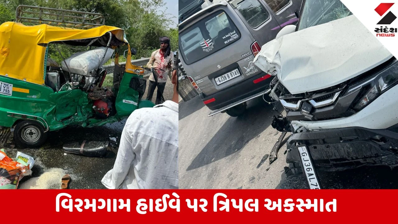 Ahmedabad: વિરમગામ-સુરેન્દ્રનગર હાઈવે પર ત્રિપલ અકસ્માતમાં એકનું મોત, બાળક સહિત 3 ઘાયલ થયા