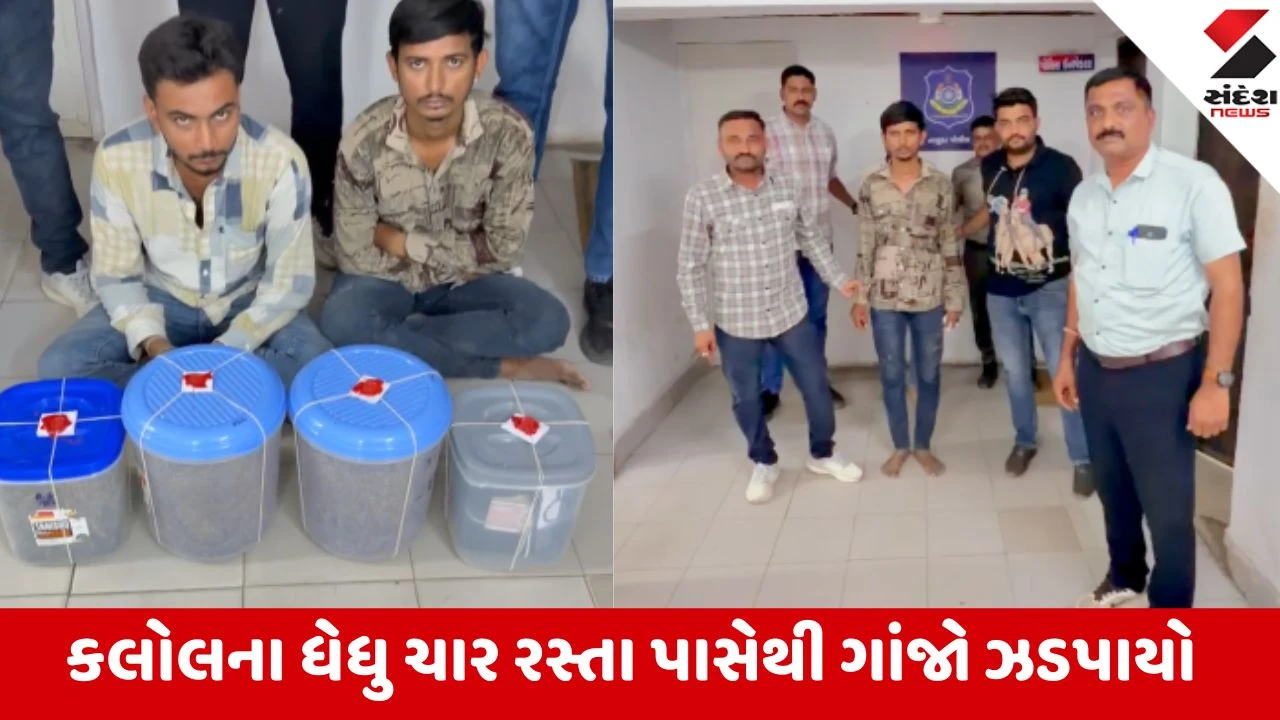 Gandhinagar: ધેધુ ચાર રસ્તા પાસેથી બાઈક પર 5 કિલો ગાંજો લઈ જતા 2 પેડલર ઝડપાયા