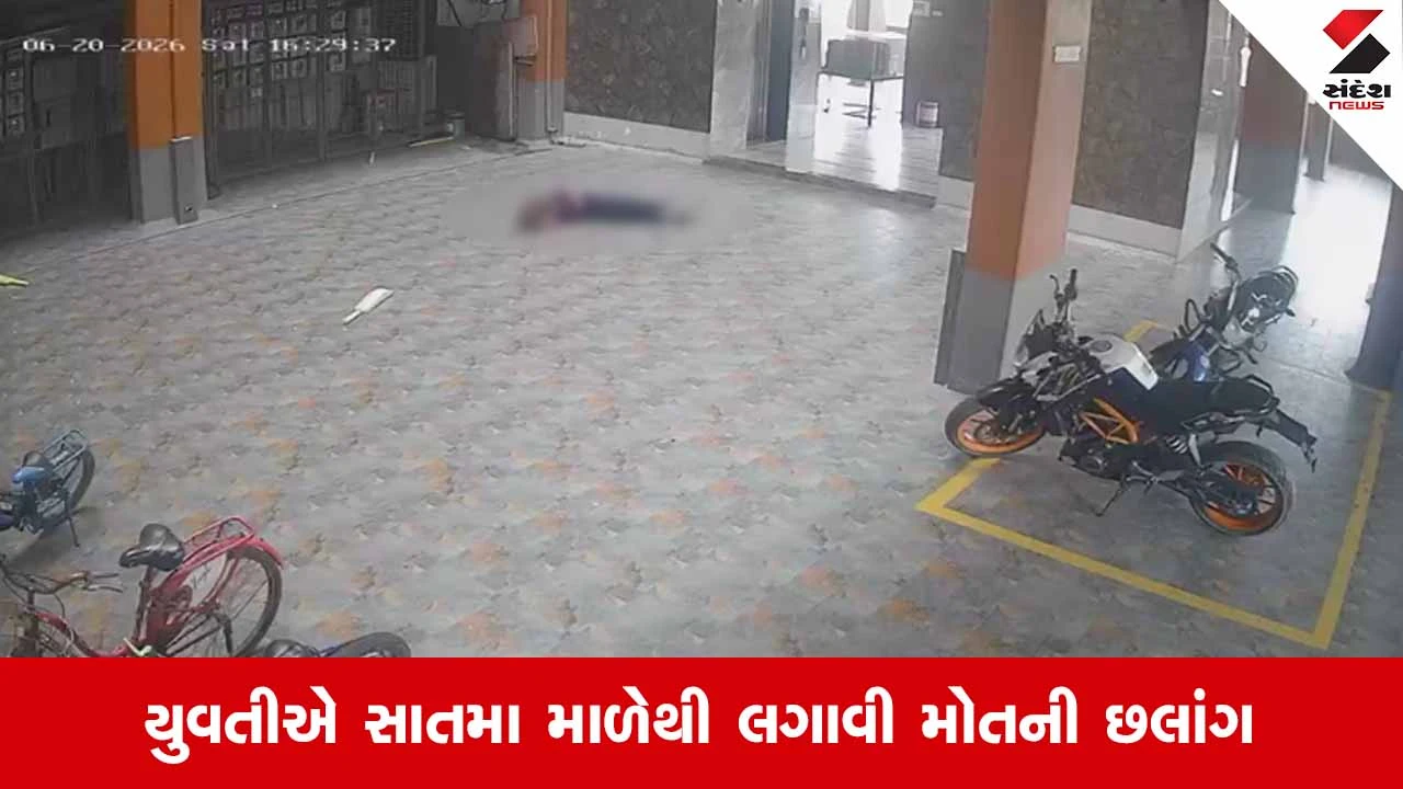 Ahmedabadના સિંગરવામાં હૃદયદ્રાવક ઘટના: તાંત્રિક પ્રેમીના દગાથી કંટાળી 22 વર્ષીય યુવતીએ કર્યો આપઘાત